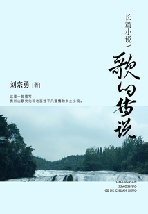 歌的傳說