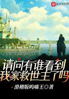 請問有誰看到我家救世主了嗎在線閱讀