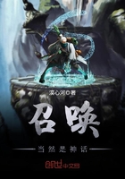 召喚當然是神話在線閱讀