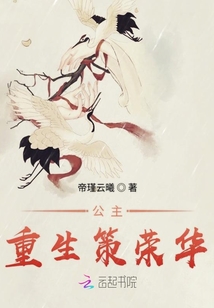 公主重生策榮華