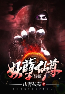最強(qiáng)妖孽仙尊