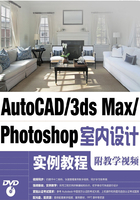 AutoCAD/3ds Max/Photoshop室内设计实例教程（附教学视频）在线阅读