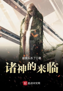 諸神的來臨