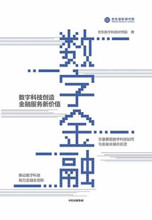 數字金融