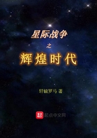 星际战争之辉煌时代