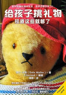 給孩子挑禮物：知道這些就夠了