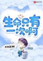 生命只有一次啊在線閱讀