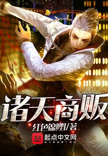 諸天商販