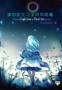 末世重生之全系異能者