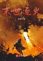 末世逐火在線閱讀