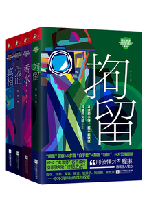 我在东北当警察系列(全集)