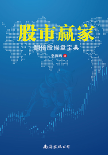 股市贏家：翻倍股操盤寶典