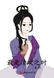 最是清歡之時(shí)