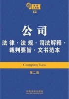 法律工具箱：公司法律·法规·司法解释·裁判要旨·文书范本