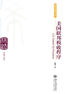 美國聯邦稅收程序