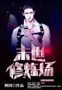 末世修煉場(chǎng)