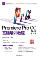 Premiere Pro CC2018中文版基础培训教程在线阅读