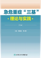 急危重症“三基”理论与实践(下册)