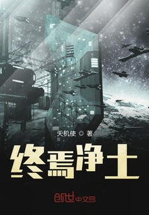 終焉凈土