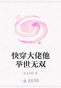 快穿大佬他舉世無雙