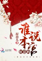 誰說本宮好惹的在線閱讀