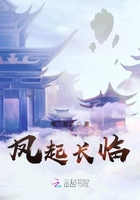 鳳起長臨在線閱讀