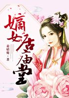 嫡女居廟堂在線閱讀