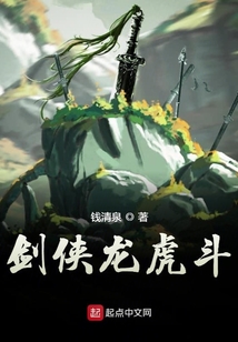 劍俠龍虎斗