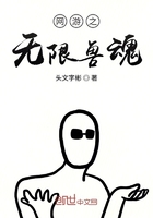 網游之無限獸魂在線閱讀