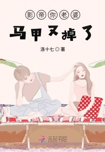 影帝你老婆馬甲又掉了