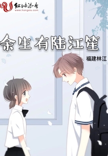 余生有陆江笙