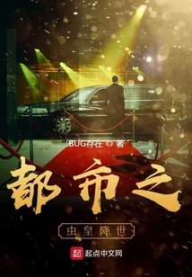 都市之蟲皇降世