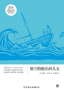 新課標:格蘭特船長的兒女