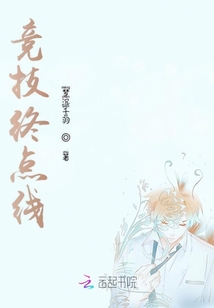 競技終點線