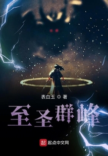 至圣群峰