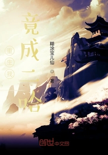重生我竟成二哈
