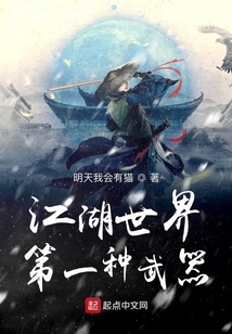 江湖世界第一種武器