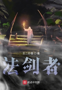 法剑者