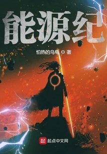 能源紀(jì)