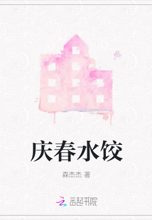 慶春水餃