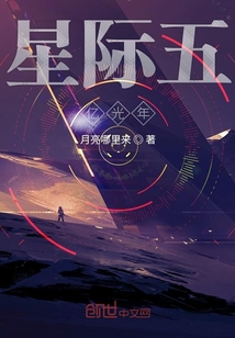 星際五億光年