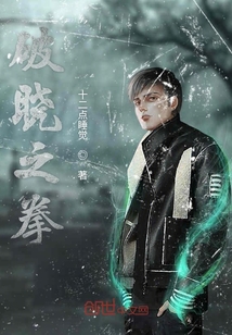 破曉之拳