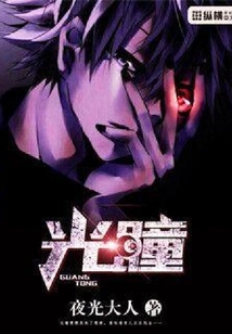 光瞳