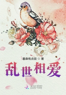 亂世舊憶