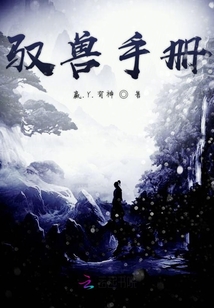 馭獸手冊(cè)