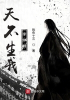 天不生我李仲林在線閱讀