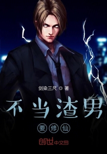 不當(dāng)暖男要修仙
