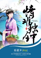 情難獨鐘在線閱讀