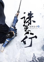 誅策行在線閱讀
