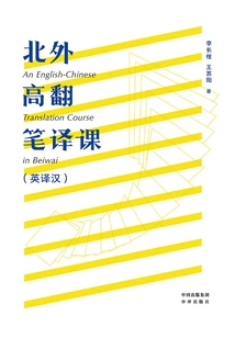 北外高翻筆譯課（英譯漢）